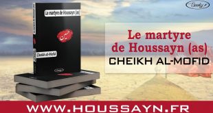 Le martyre de Houssayn - cheikh al mofid