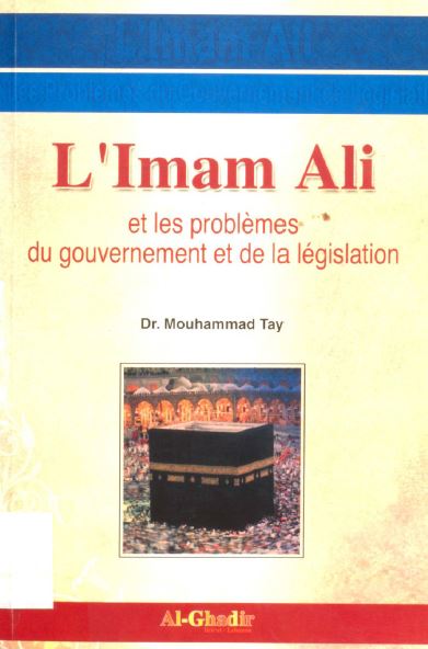 L'Imam Ali et les problèmes du gouvernement et de la législation