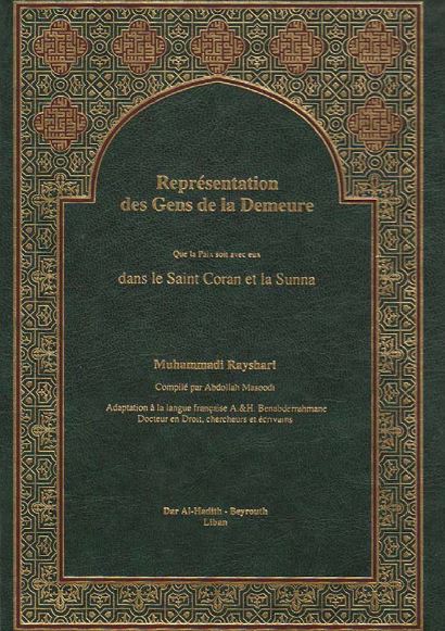 Représentation des Gens de la Demeure dans le Saint Coran et la Sunna - Muhammadi Rayshari